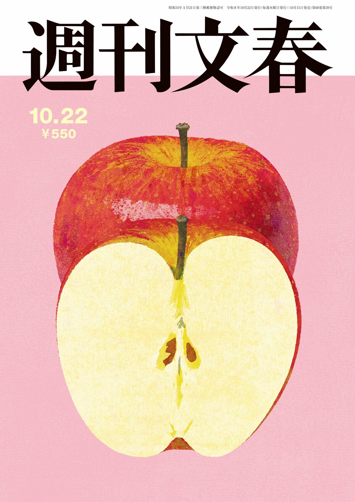雑誌バックナンバー | 文春オンライン