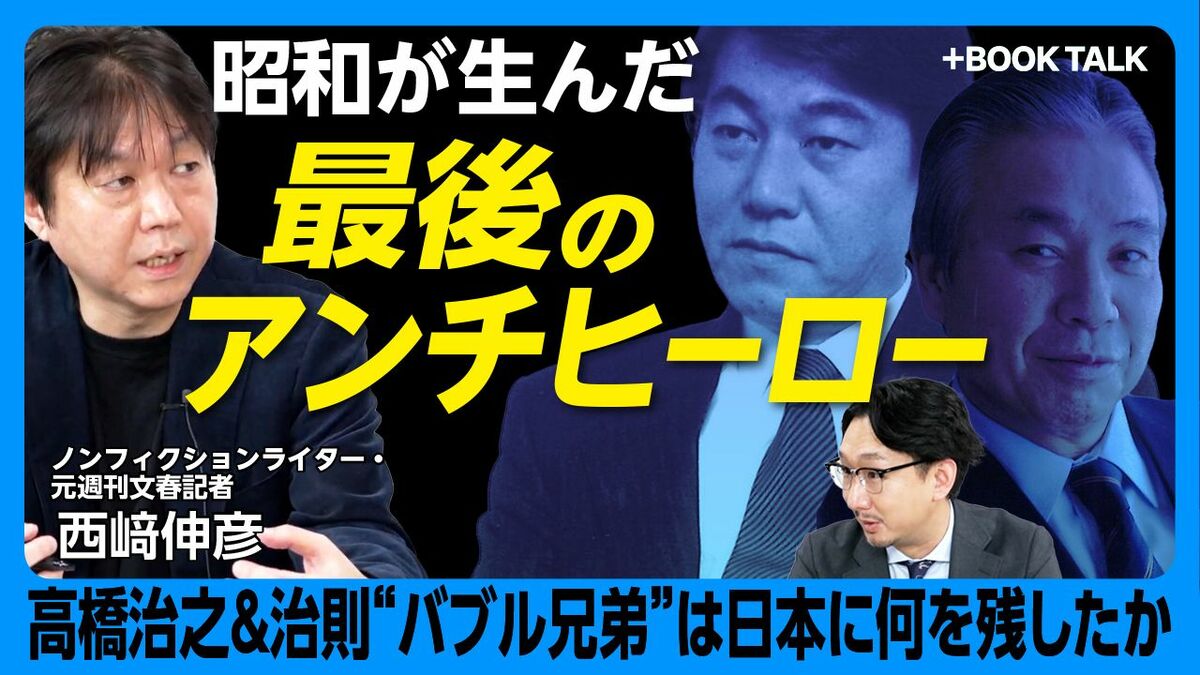 【バブルを象徴する“ある兄弟”の物語】