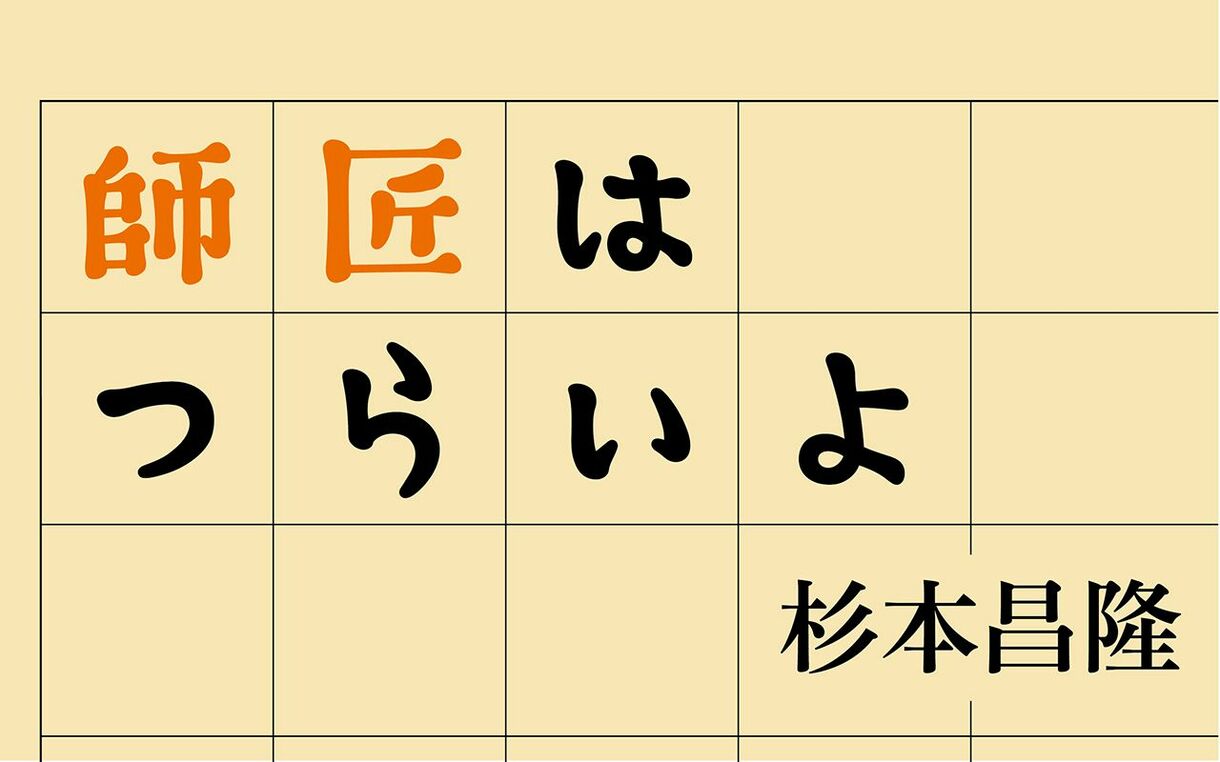 Duel entre deux jeunes hommes | Masataka Sugimoto | Bunshun hebdomadaire