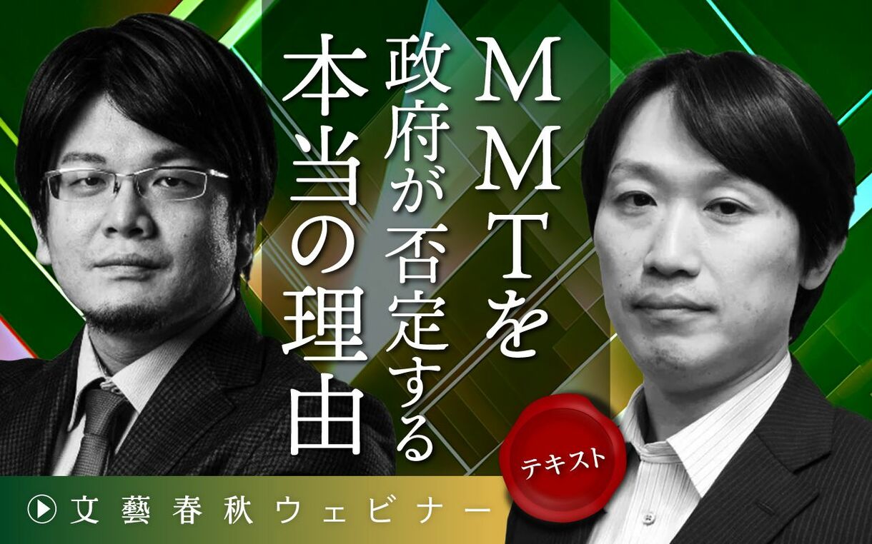 〈MMTを否定する日本の経済学者は時代遅れ？〉積極財政論がカルトではない理由