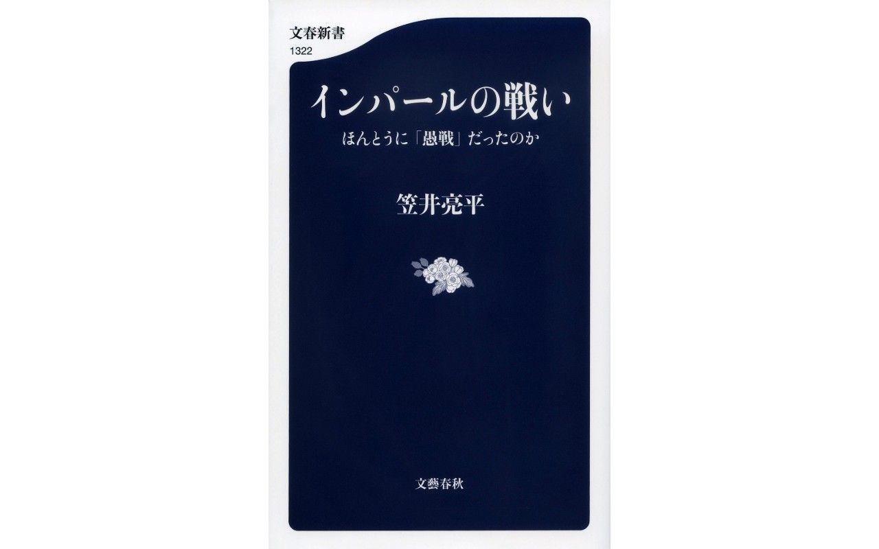 インパール作戦 その他 無謀な 人気