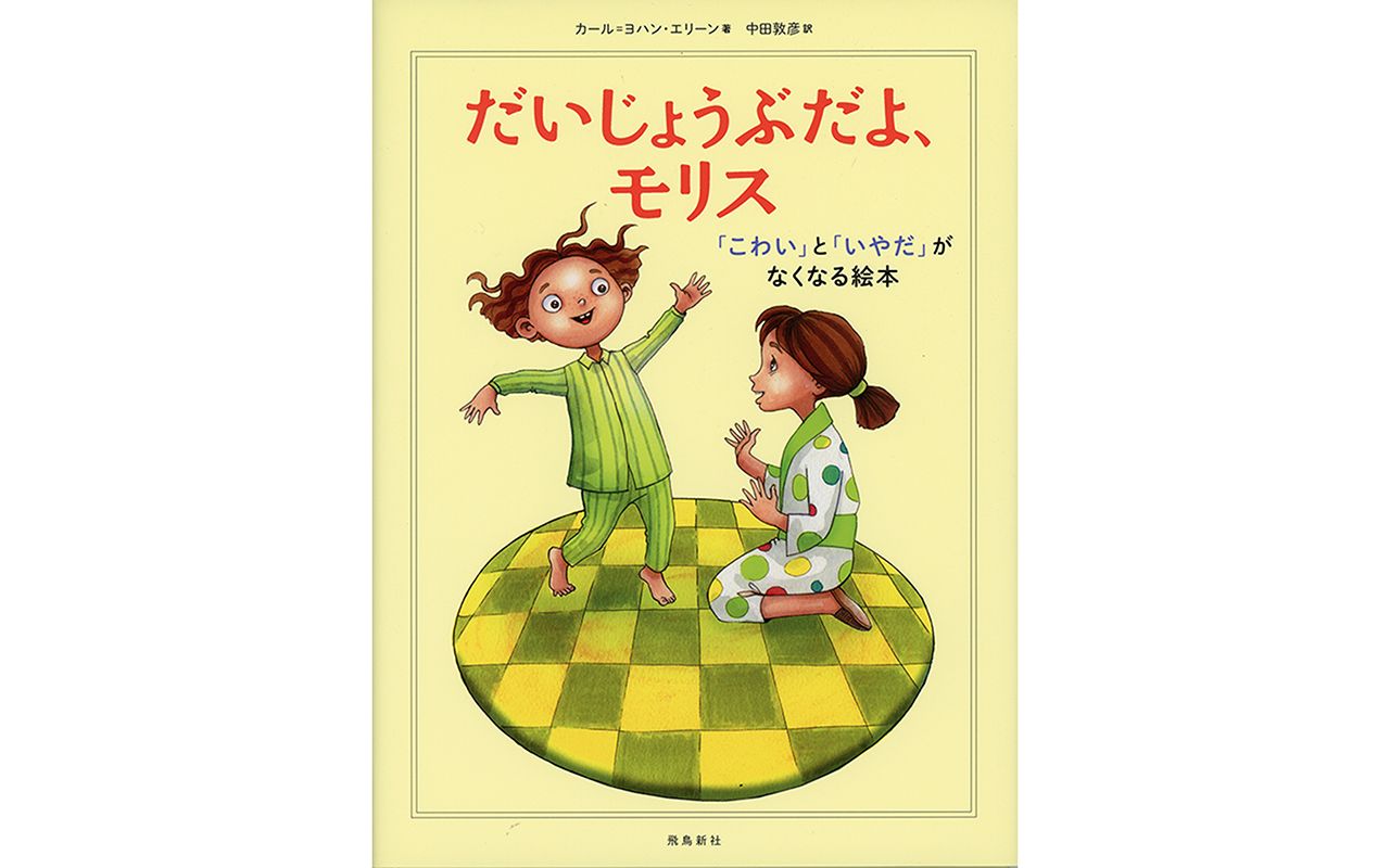 オリラジ・中田敦彦が海外絵本を翻訳するときにした“ある工夫” | 文春