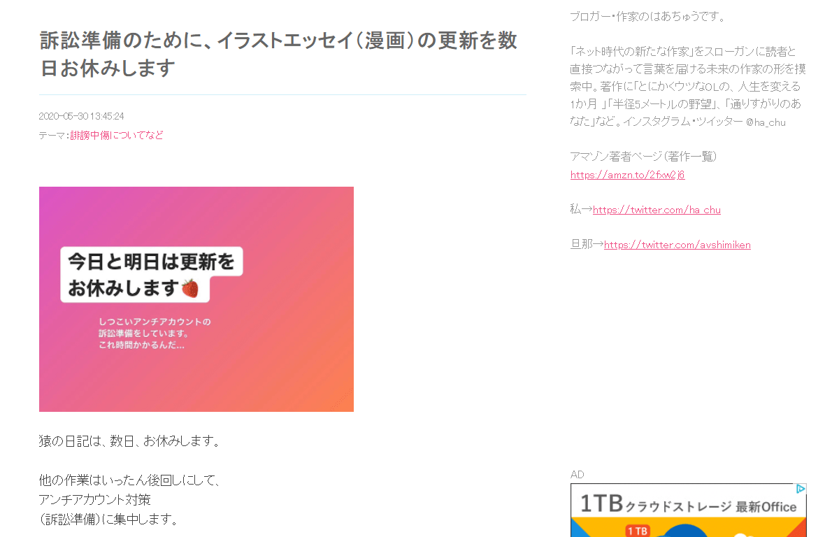 写真 16ページ目 はあちゅう氏の セクハラ告発トラブル訴訟 被告男性は セクハラ撲滅よりも保身を優先した不当訴訟 総務省も注視 文春オンライン