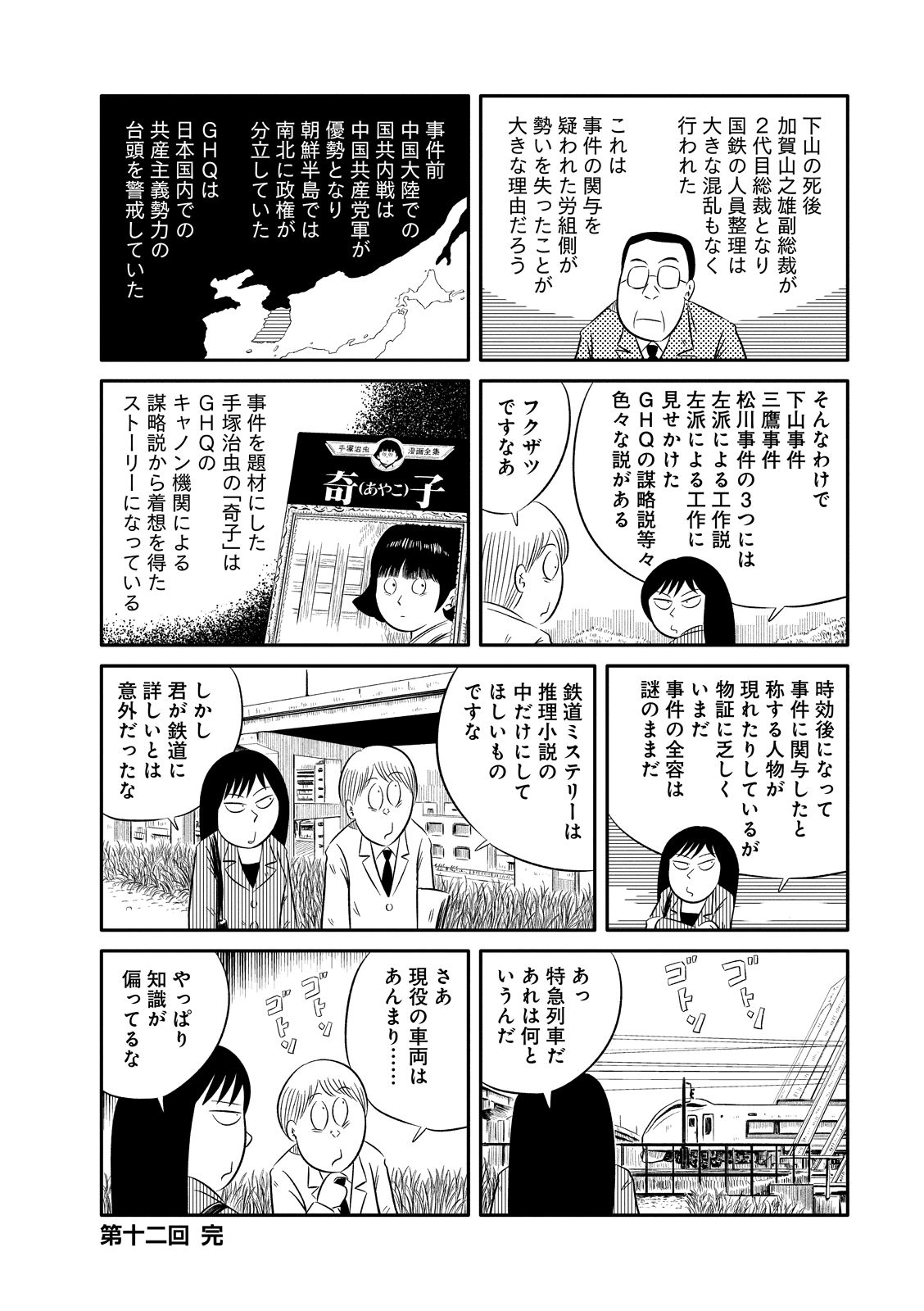 写真 8ページ目 線路上に死体で発見された国鉄総裁はghqに謀殺された 未解決ミステリー 下山事件 の謎 文春オンライン