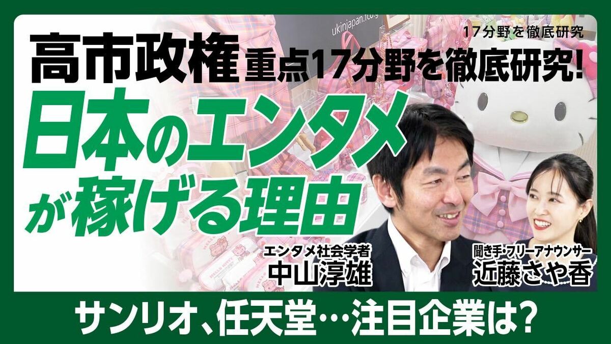 【高市政権 戦略17分野「コンテンツ」の可能性】