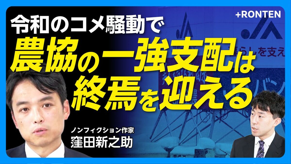 【岐路に立たされた農協の問題点】