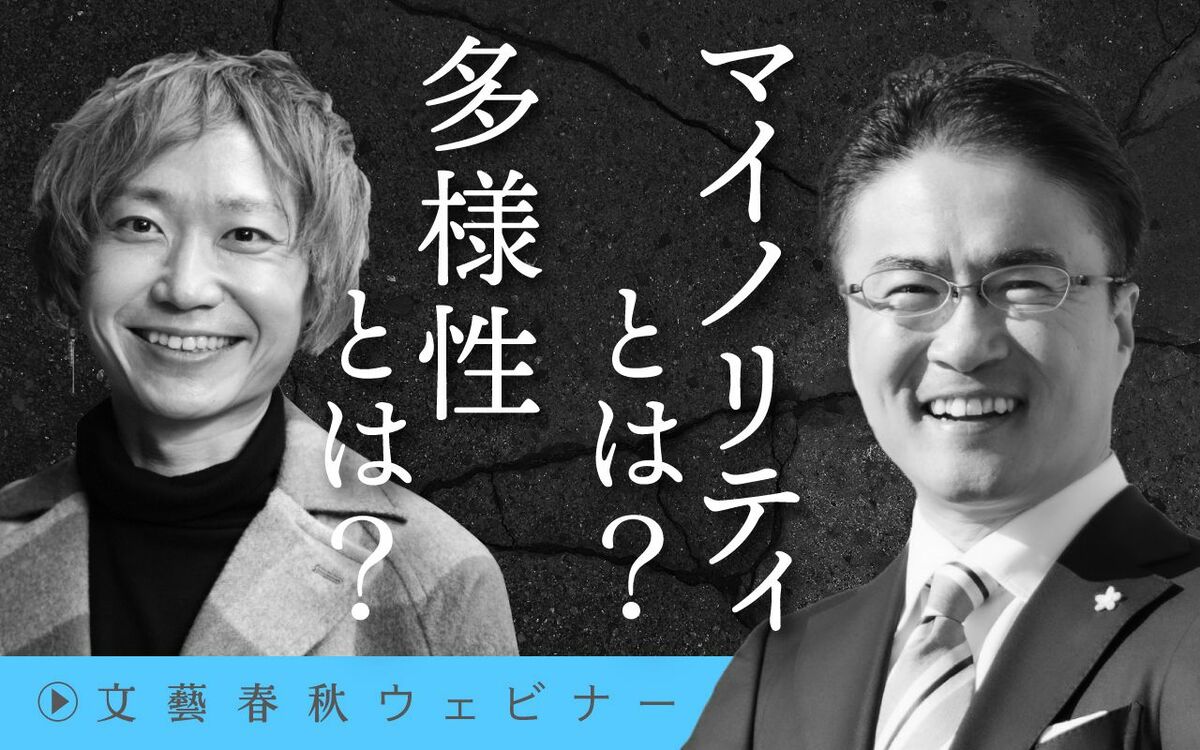 【フル動画】小佐野彈×乙武洋匡「マイノリティとは？　多様性とは？」