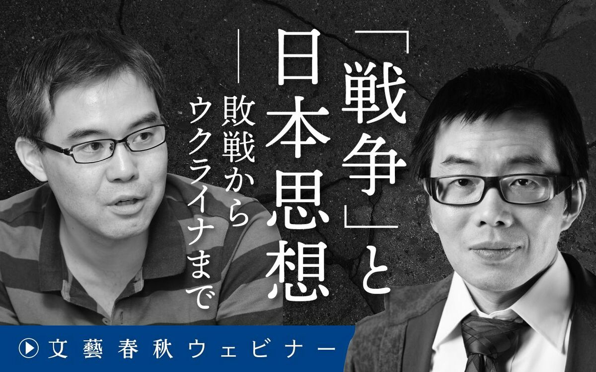 【フル動画】浜崎洋介×與那覇潤「『戦争』と日本思想――敗戦からウクライナまで」