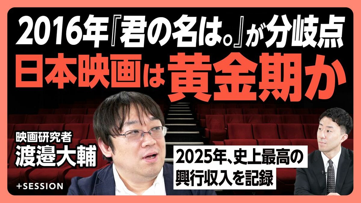 【『君の名は。』で日本映画は変わった】
