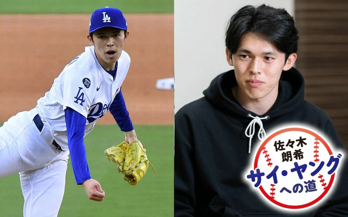 【インタビューまとめ】佐々木朗希が明かした「妻」「メジャーでの苦悩」「山本由伸&大谷翔平との秘話」 | 週刊文春