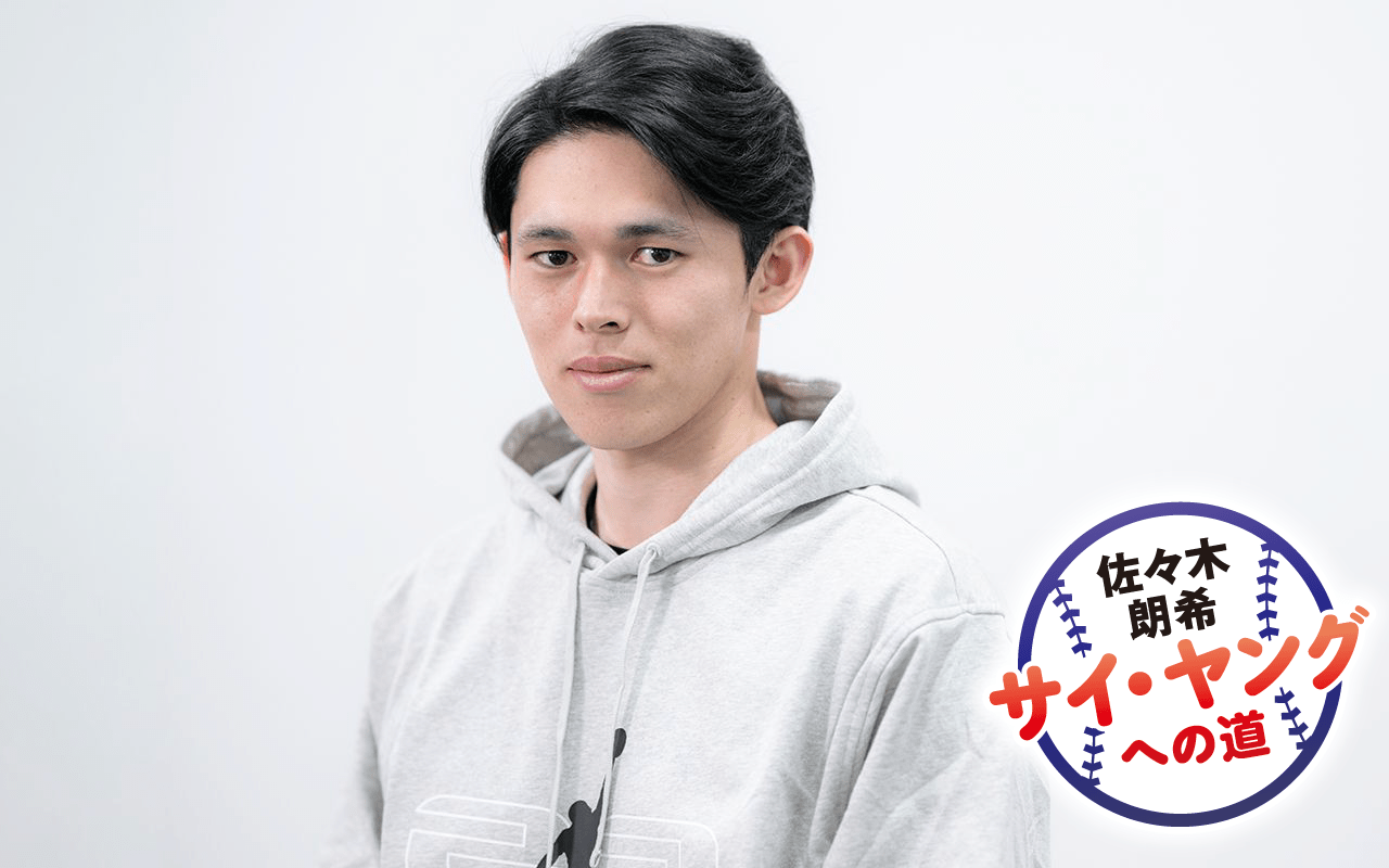 撮れ高、ないですよね」佐々木朗希は思わずカメラマンを心配した…極秘