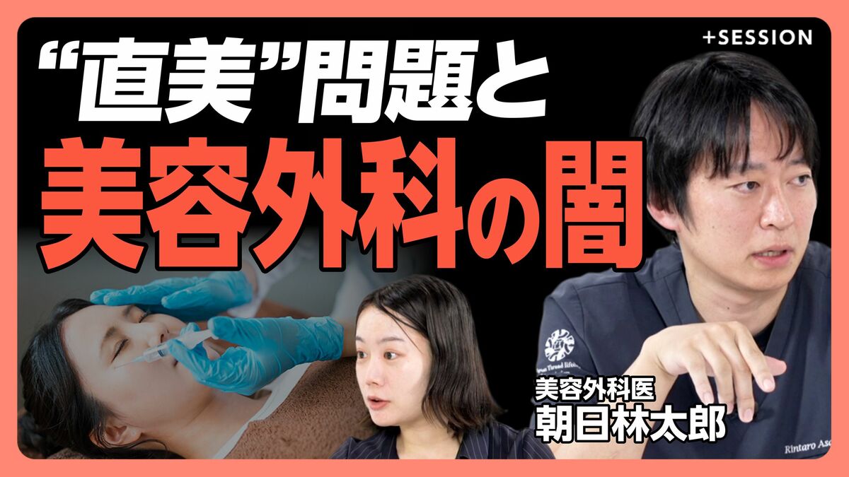 【美容外科は技術より“知名度”？】