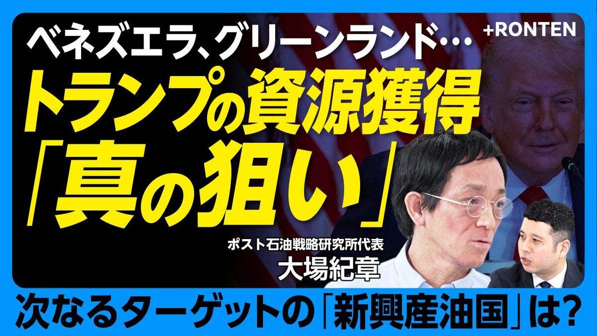 【トランプ資源獲得「真の狙い」】
