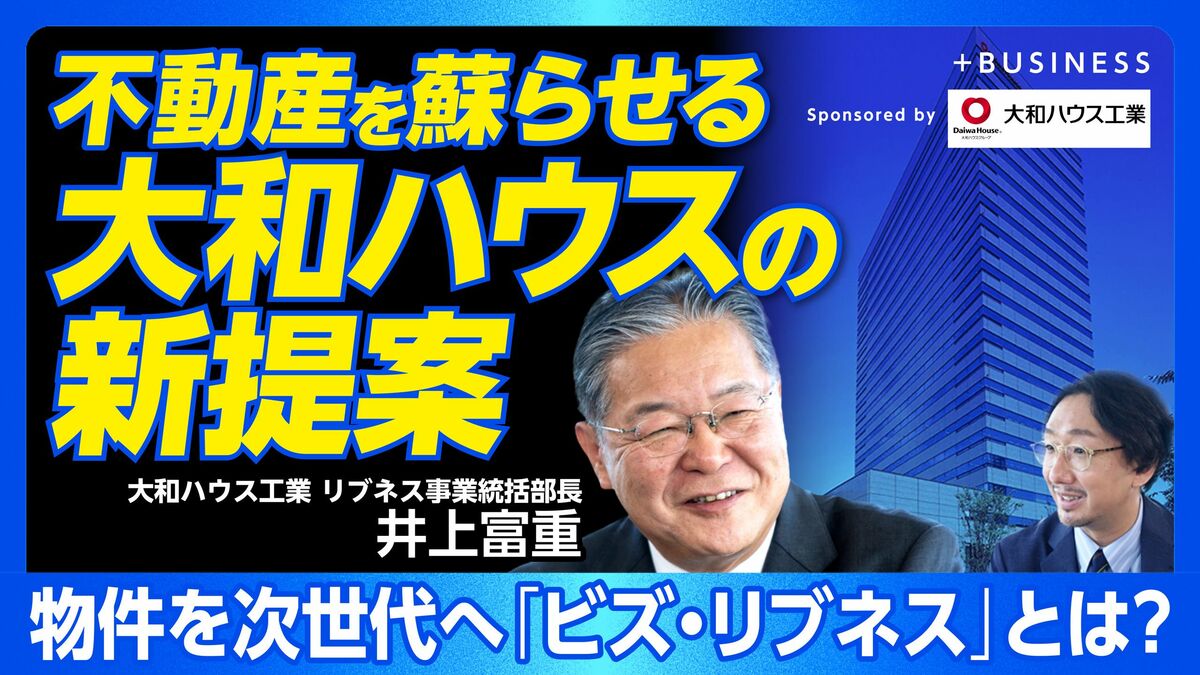 【大和ハウスの新提案】