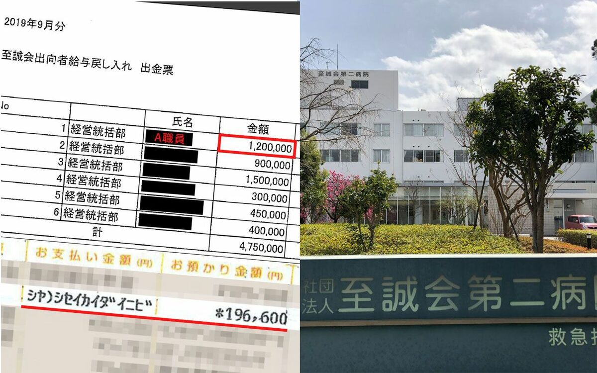 3ページ目 証拠書面入手 東京女子医大の女帝 75 が元タカラジェンヌ親族企業に1億円超支出の 公私混同 文春オンライン