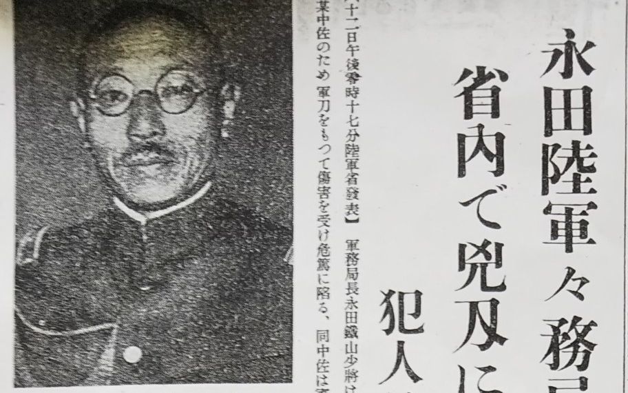 即決・稀☆【陸軍中将・永田鉄山】陸軍士官学校第十六期生『鉄山永田中将』昭和13年・凾ー陸軍大将東條英機・陸軍大佐相澤三郎 - ノンフィクション、教養