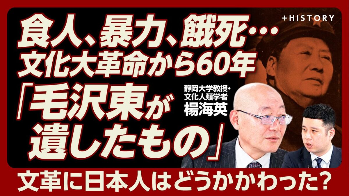 【文化大革命から60年「人民による食人・暴力・飢餓の全貌」】