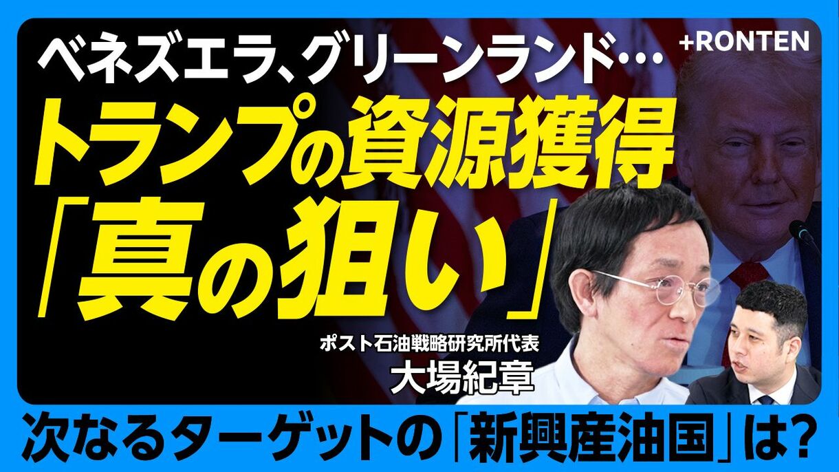 【トランプ資源獲得「真の狙い」】