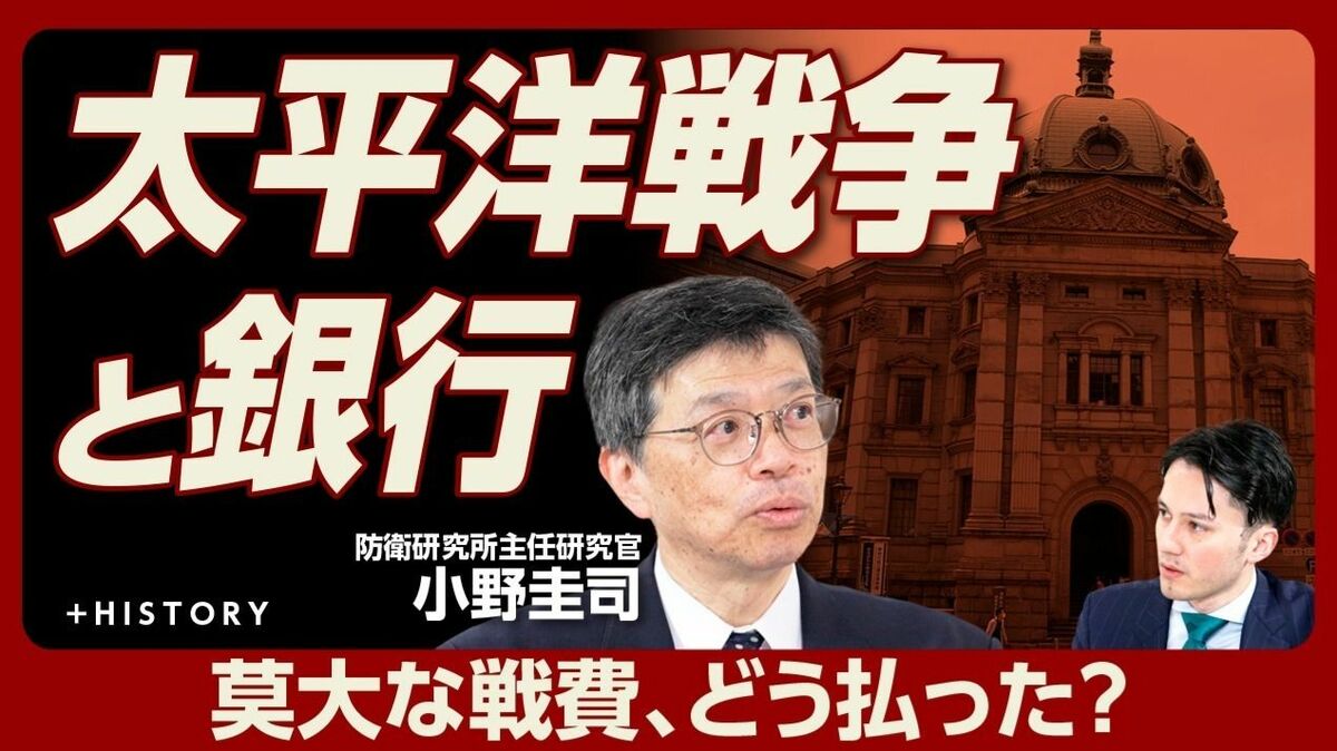 【太平洋戦争・驚きの戦費返済法】