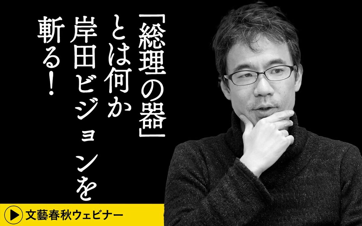 【フル動画】先崎彰容オンライン講義「『総理の器』とは何か――岸田ビジョンを斬る！」