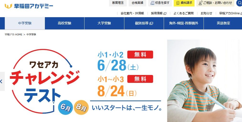 写真]合格者数増！ 早稲田アカデミー専務に聞いた「サピックスを