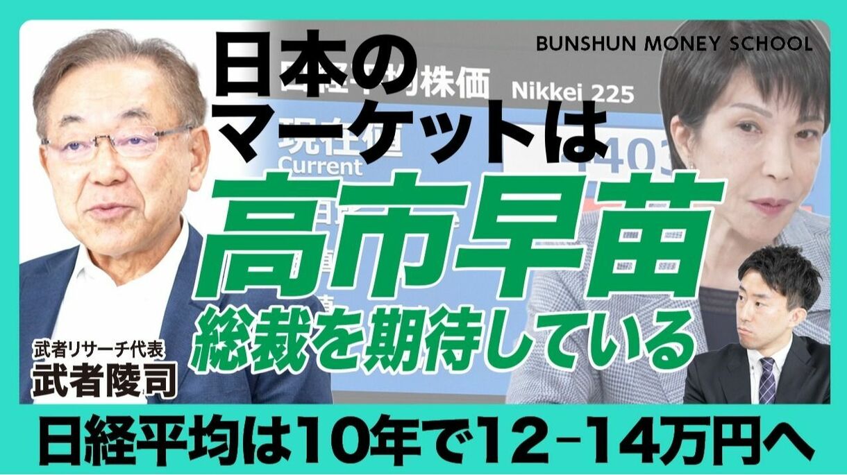 【「高市早苗総裁」を市場は期待している】