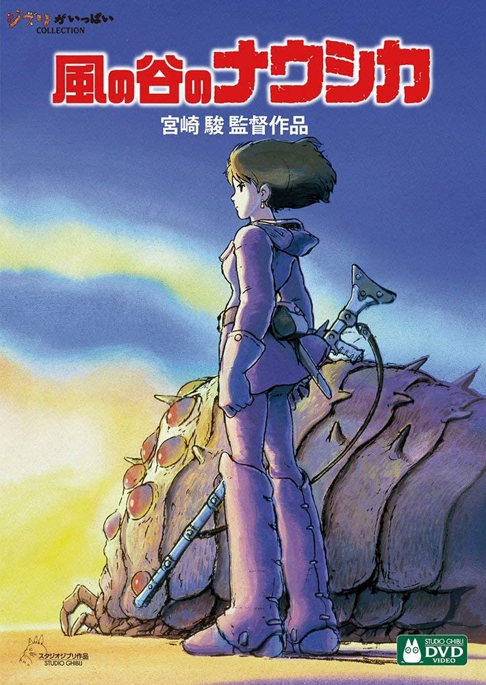 風の谷のナウシカ B2 ポスター - 当時物 スタジオジブリ映画作品「風の