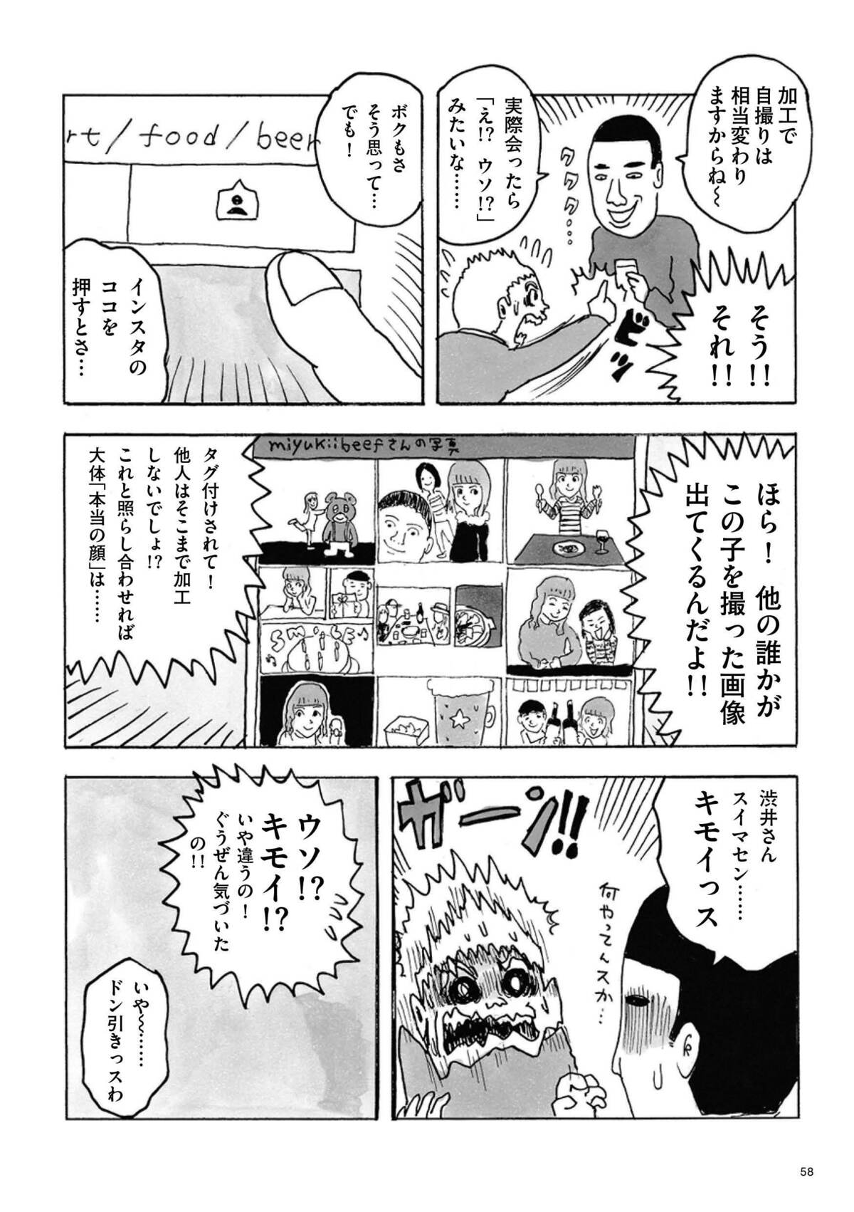 漫画](4ページ目)『デザイナー 渋井直人の休日』Track8 - Girls,Girls