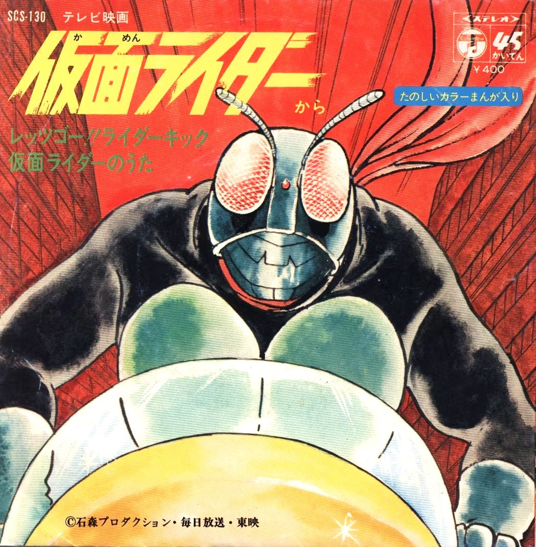 本郷ライダー 仮面ライダー 漫画 1971 本郷猛 仮面ライダー1号 藤岡弘