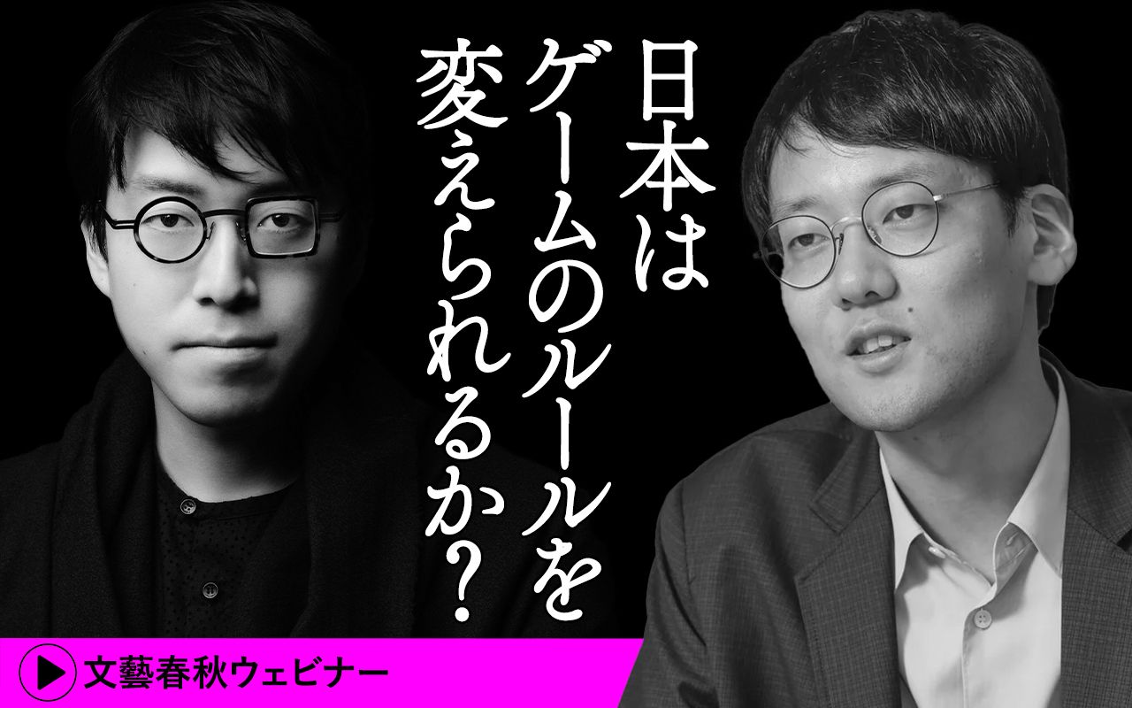 【フル動画】斎藤幸平×成田悠輔「日本はゲームのルールを変えられるか？」