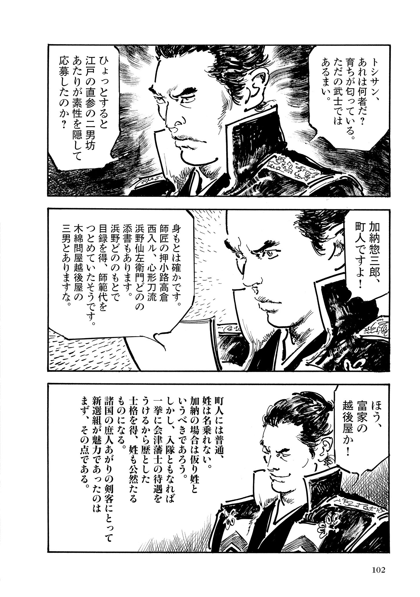 写真 6ページ目 新選組に若き美貌の剣士が入隊した 鉄の規律の集団が 同性愛騒動 で乱れに乱れる 文春オンライン