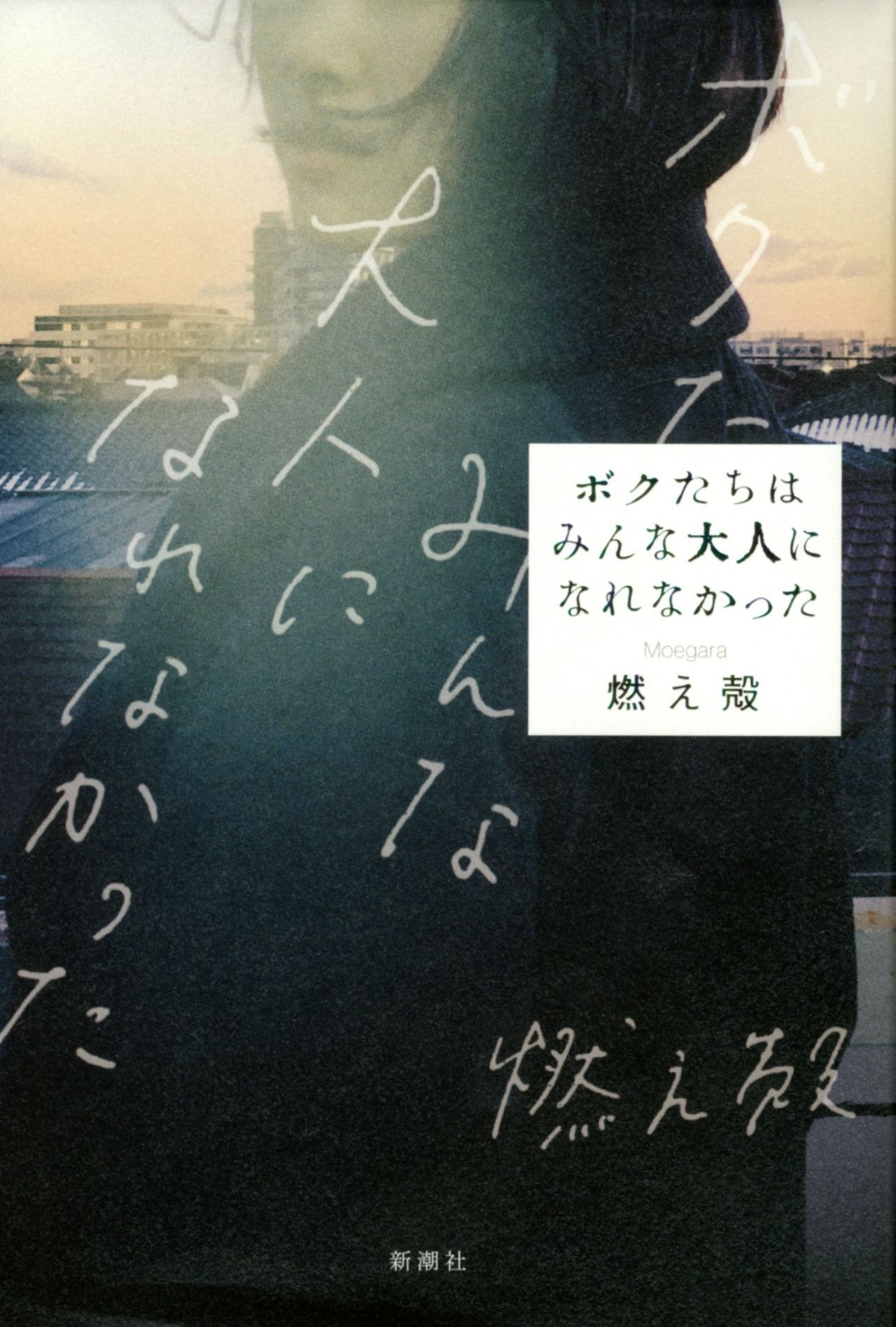 90年代の風俗店を書くなら店内のbgmは絶対max 燃え殻さん 小説を語る 文春オンライン