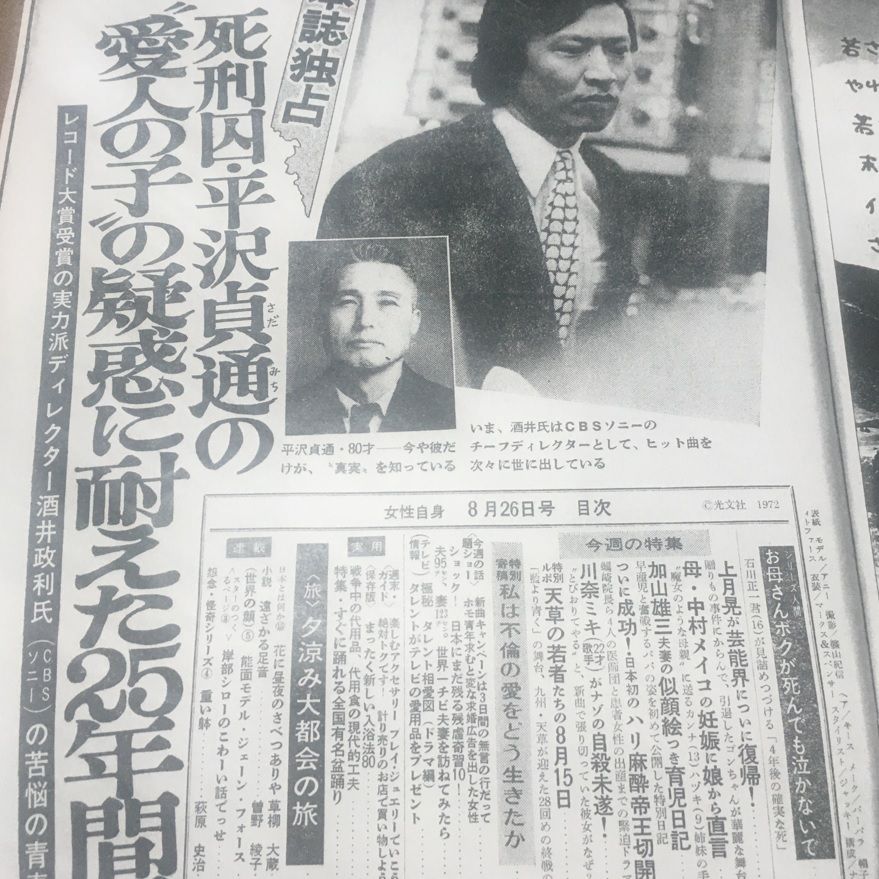 写真](4ページ目)“山口百恵の育ての親”酒井政利プロデューサーが苦しん