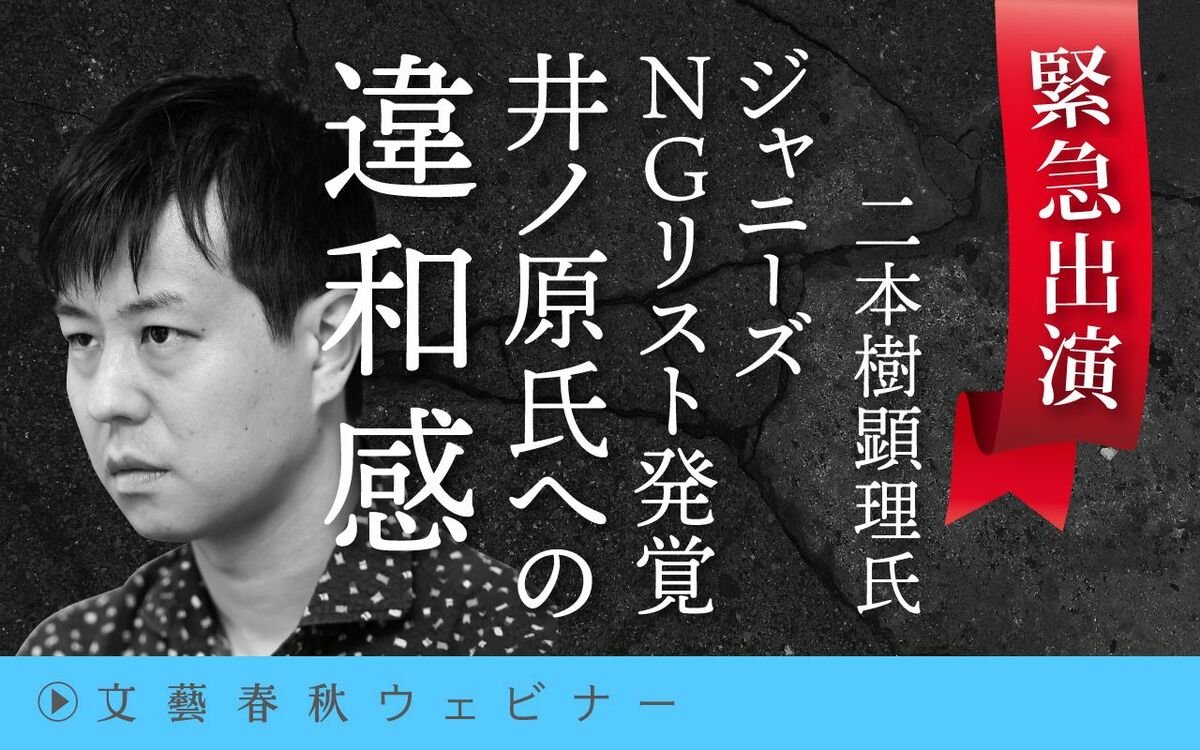 【フル動画】緊急出演 二本樹顕理「ジャニーズNGリスト発覚　井ノ原氏への違和感」