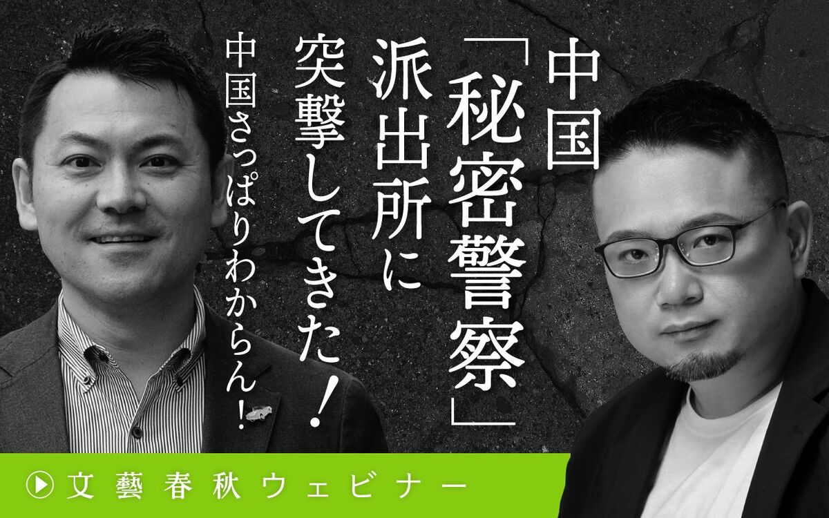 【フル動画】高口康太×安田峰俊「中国『秘密警察』派出所に突撃してきた！」