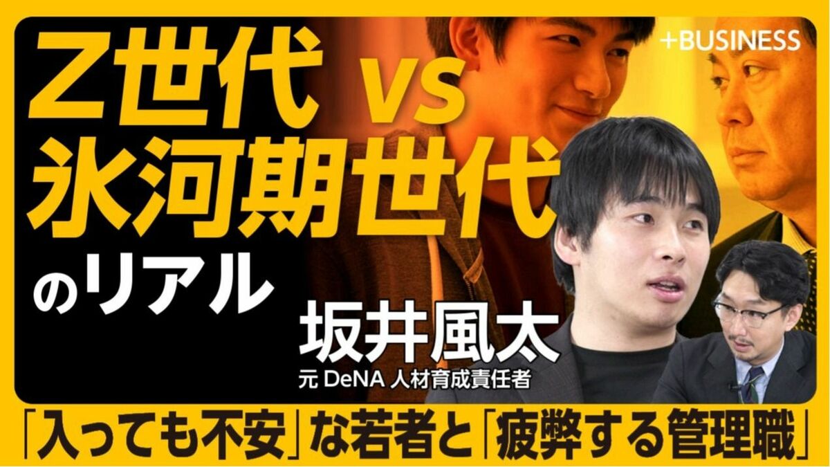 【Z世代はすぐ会社を見切る？】