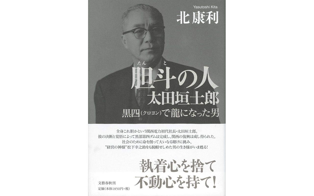 失敗しても笑われるのは俺一人」 戦後最大の難事業“クロヨン”を