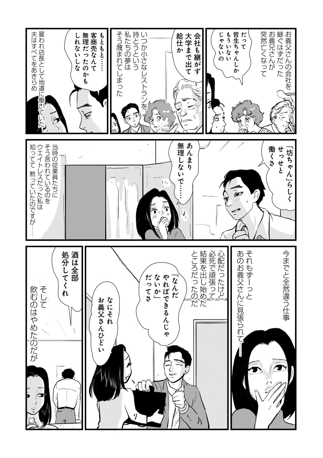 漫画](5ページ目)アルコール依存症で倒れた夫。入院先にほとんど女性