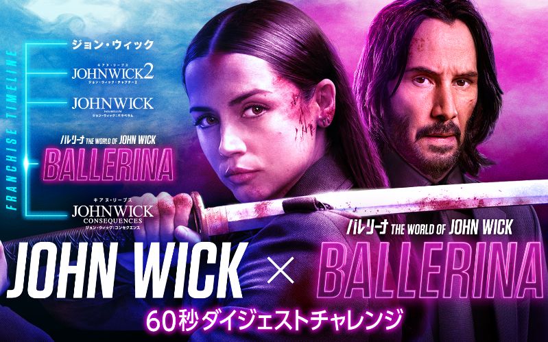 バレリーナ：The World of John Wick』》アナ・デ・アルマスが『ジョン