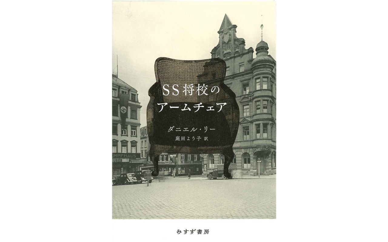 普通 のナチ将校は日々どんな生活をしていたのか 無名の加害 の人間的素顔に迫る 文春オンライン