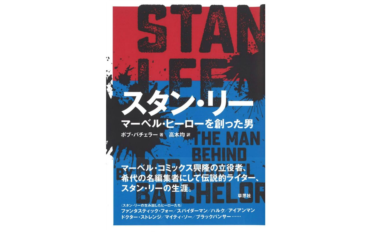 スパイダーマン は休刊直前のマイナー雑誌が始まりだった 文春オンライン