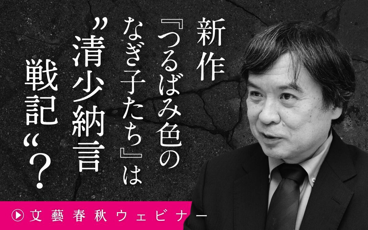 【フル動画】片渕須直「新作『つるばみ色のなぎ子たち』は“清少納言戦記”？」