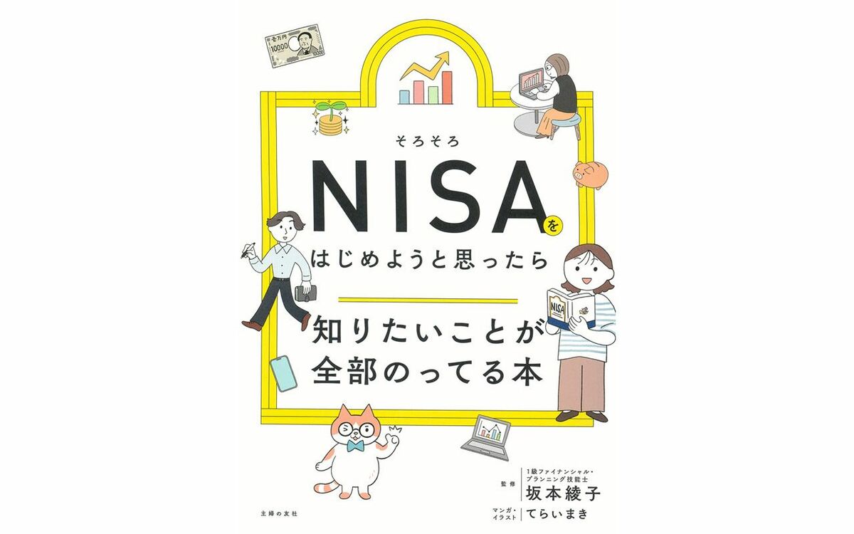 「まあまあ儲かったよ」70代の母が娘より先にNISAを始めていた…「そろそろはじめようと思った」女性が周りに聞いてみて気づいた“自分だけ知らなかった現実” | 文春オンライン