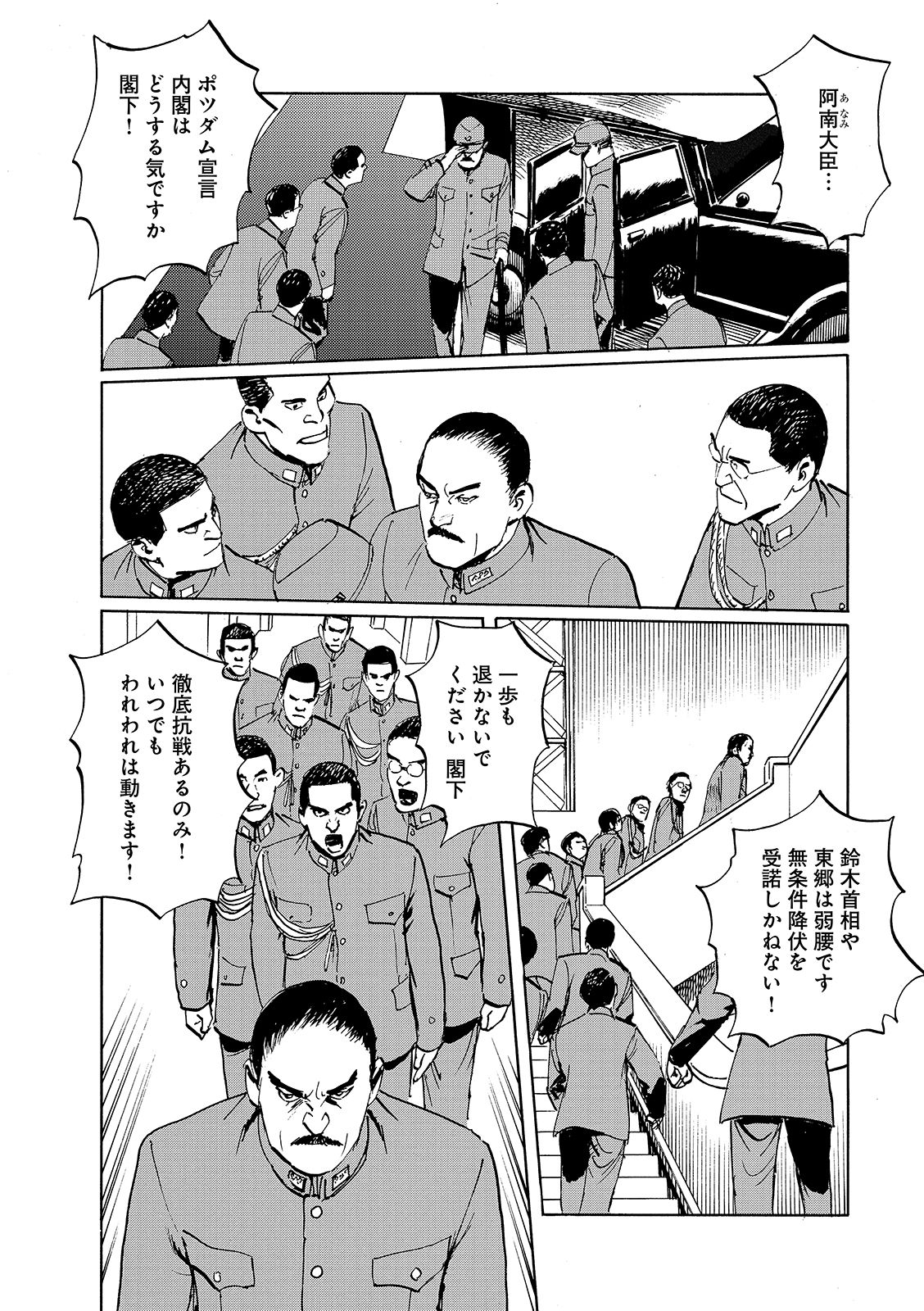 [写真](9ページ目)《昭和史発掘》なぜ陸軍将校たちは「無条件降伏」という天皇の“聖断”に納得しなかったのか | 文春オンライン