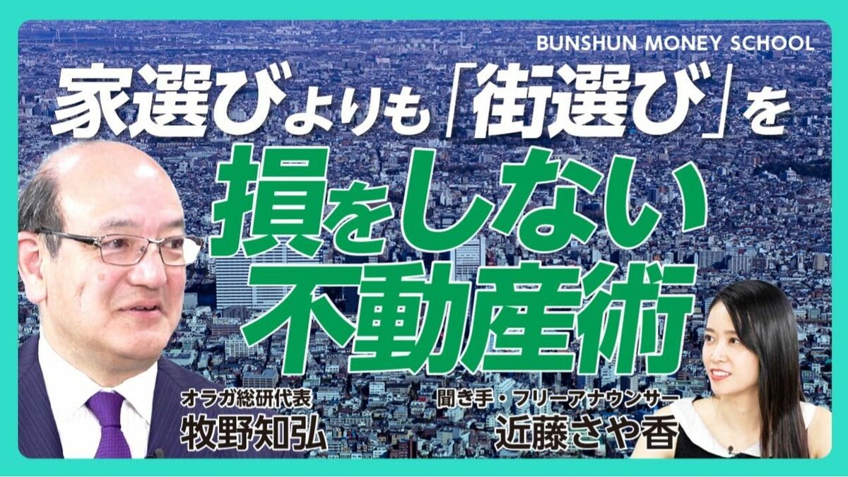 【物件探しのコツ&年代別「おすすめの街」はここ】
