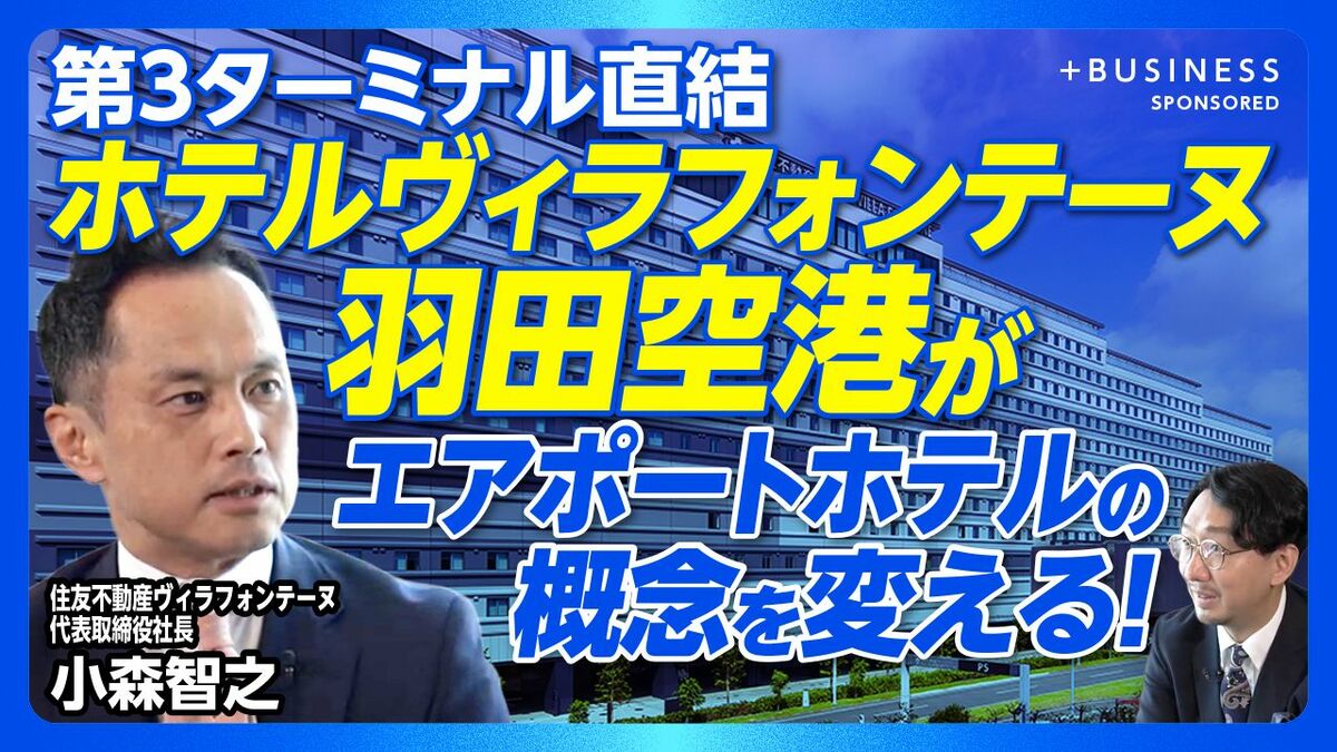 【羽田空港“直結”ホテルの魅力に迫る】