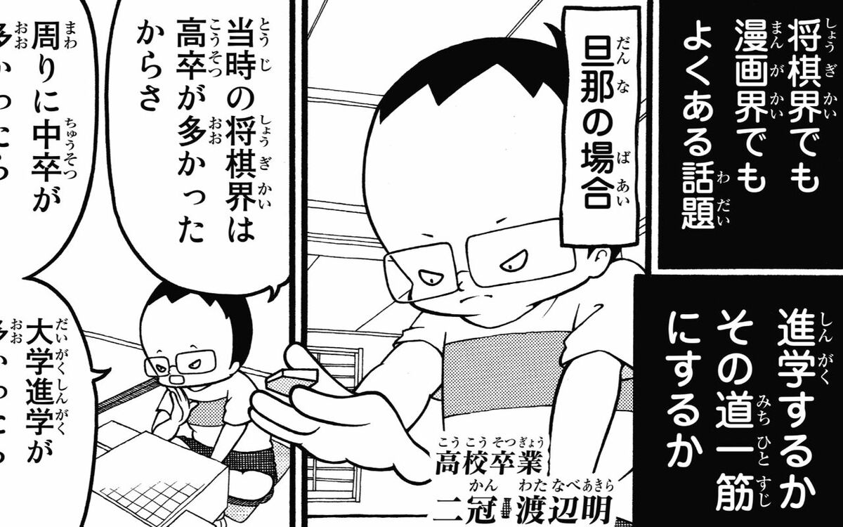 4ページ目)「不登校も、将棋をやったことも、美大進学も漫画で