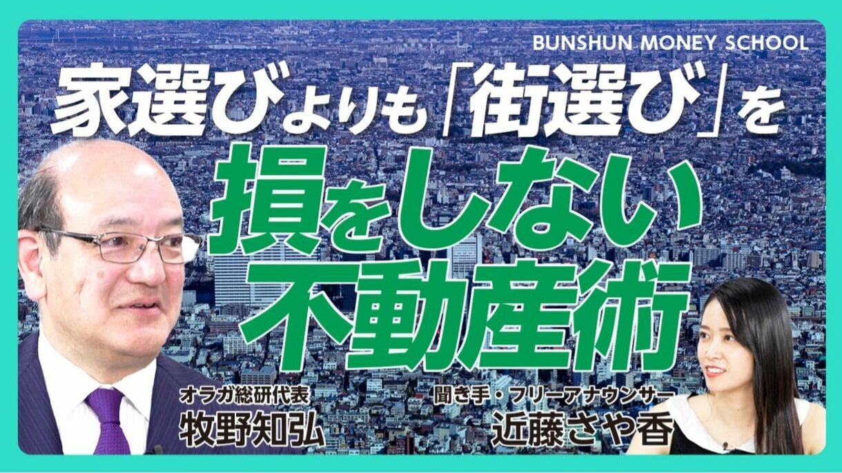 【物件探しのコツ&年代別「おすすめの街」はここ】