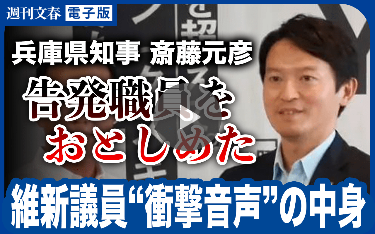 【記者解説】「告発職員をおとしめるような口ぶりで…」兵庫県知事・斎藤元彦（46）をかばった維新議員の“衝撃発言”音声の中身【動画版】