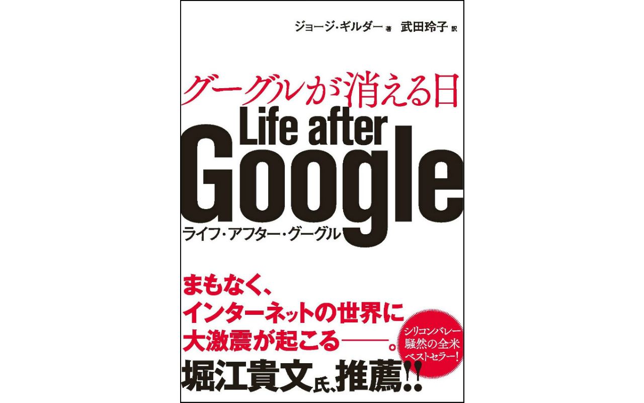 古臭いビジネスモデルはもうすぐ消える？」 グーグルを滅ぼす新勢力とは何か | 文春オンライン